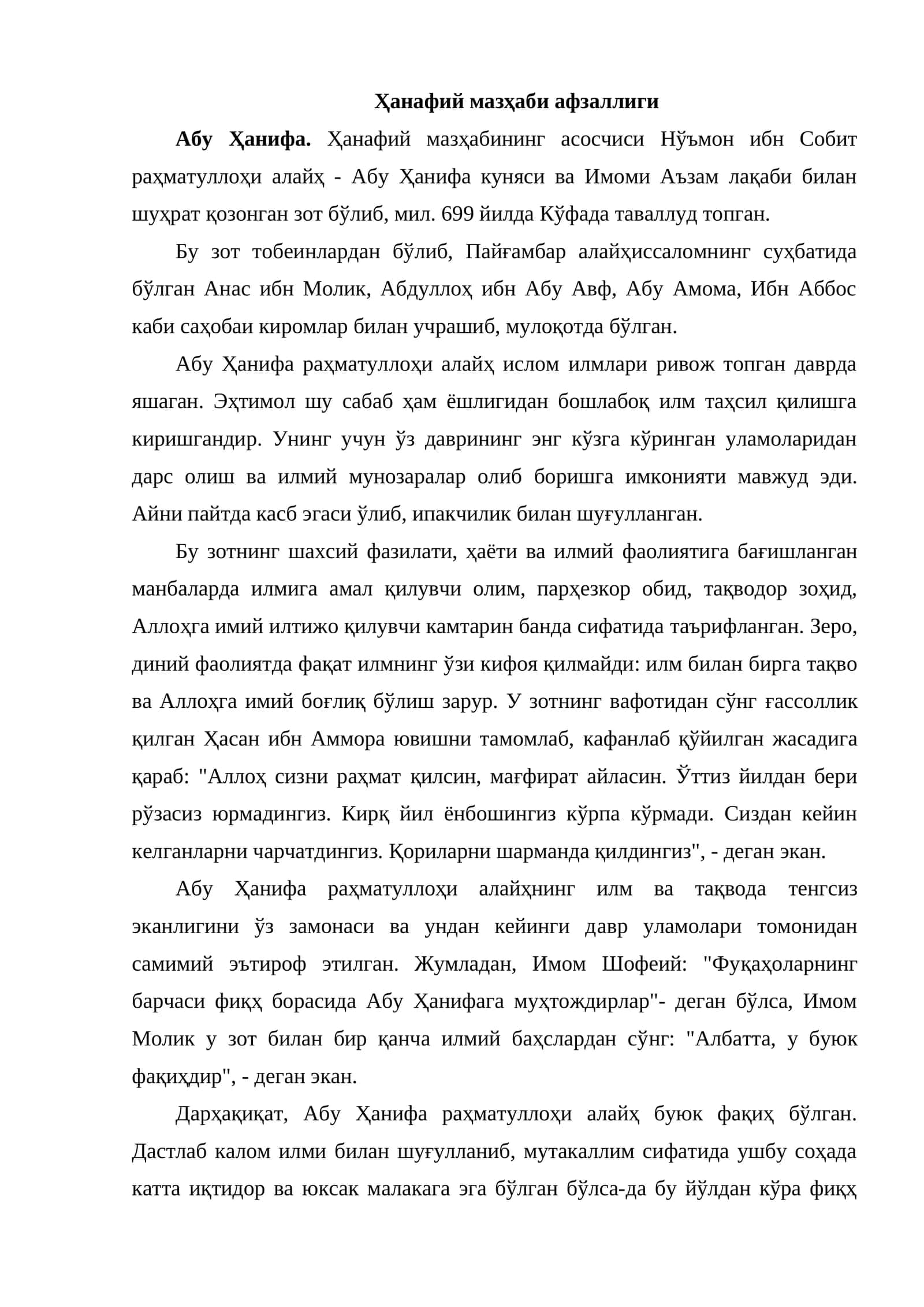 Ҳанафий мазҳаби афзаллиги