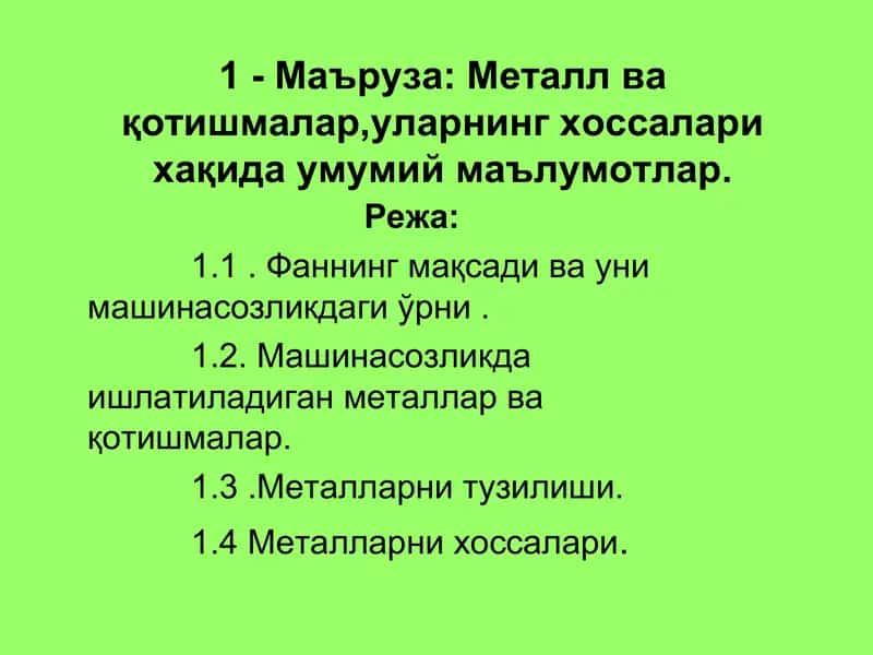 Конструксион материаллар технологияси (КМТ)
