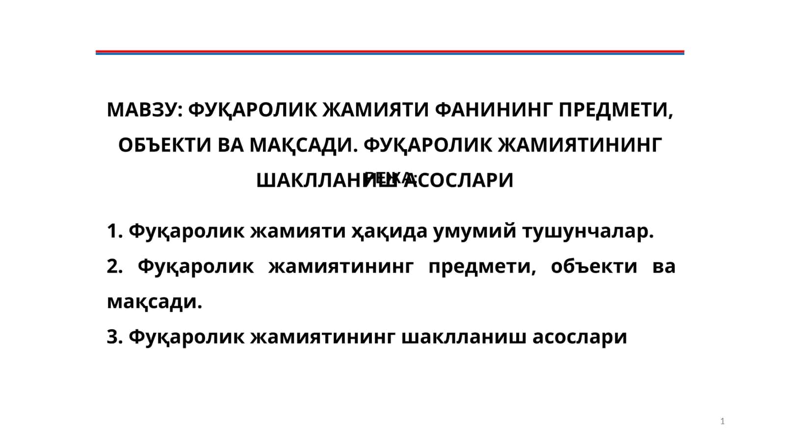 ФУҚАРОЛИК ЖАМИЯТИ ФАНИНИНГ ПРЕДМЕТИ, ОБЪЕКТИ ВА МАҚСАДИ. ФУҚАРОЛИК ЖАМИЯТИНИНГ ШАКЛЛАНИШ АСОСЛАРИ