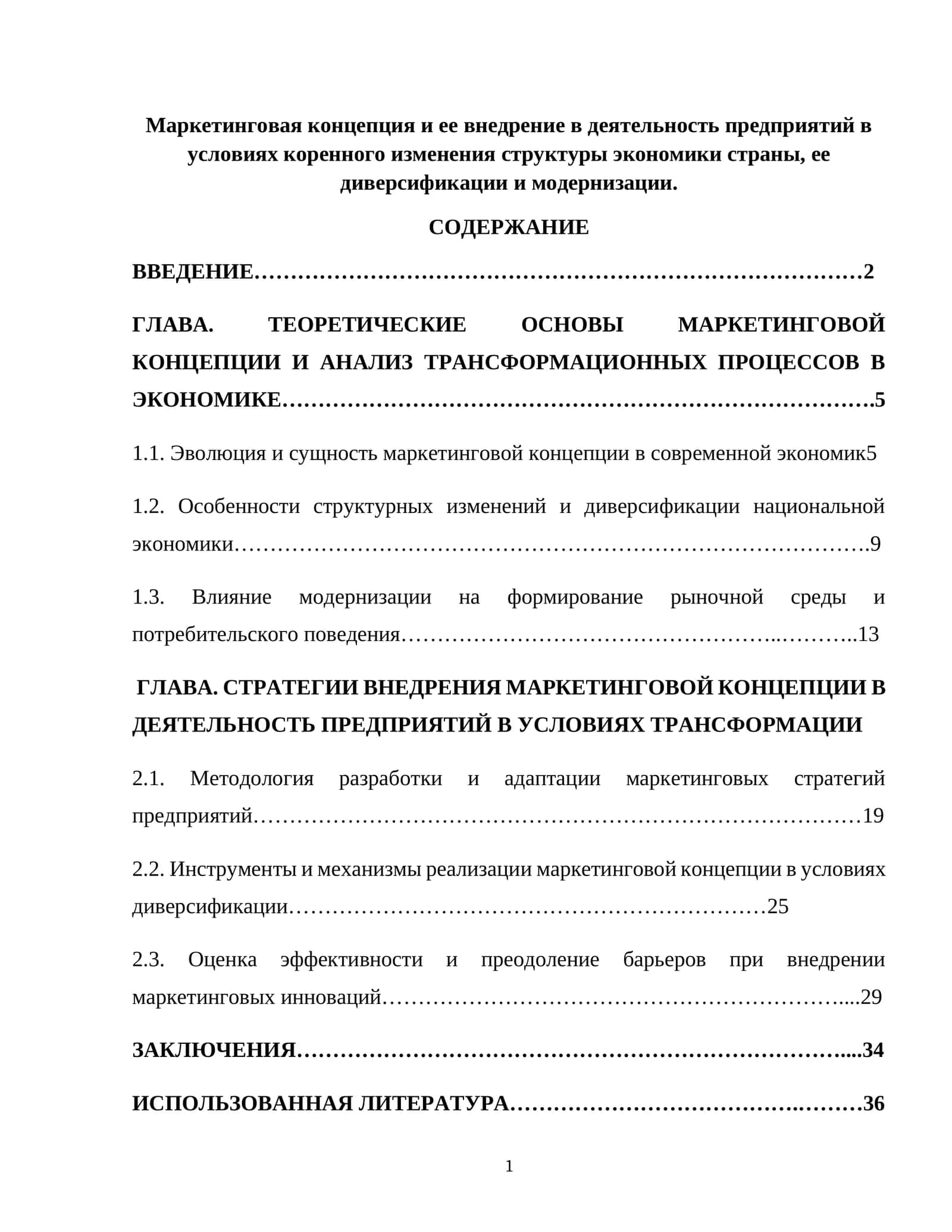 Маркетинговая концепция и ее внедрение в деятельность предприятий