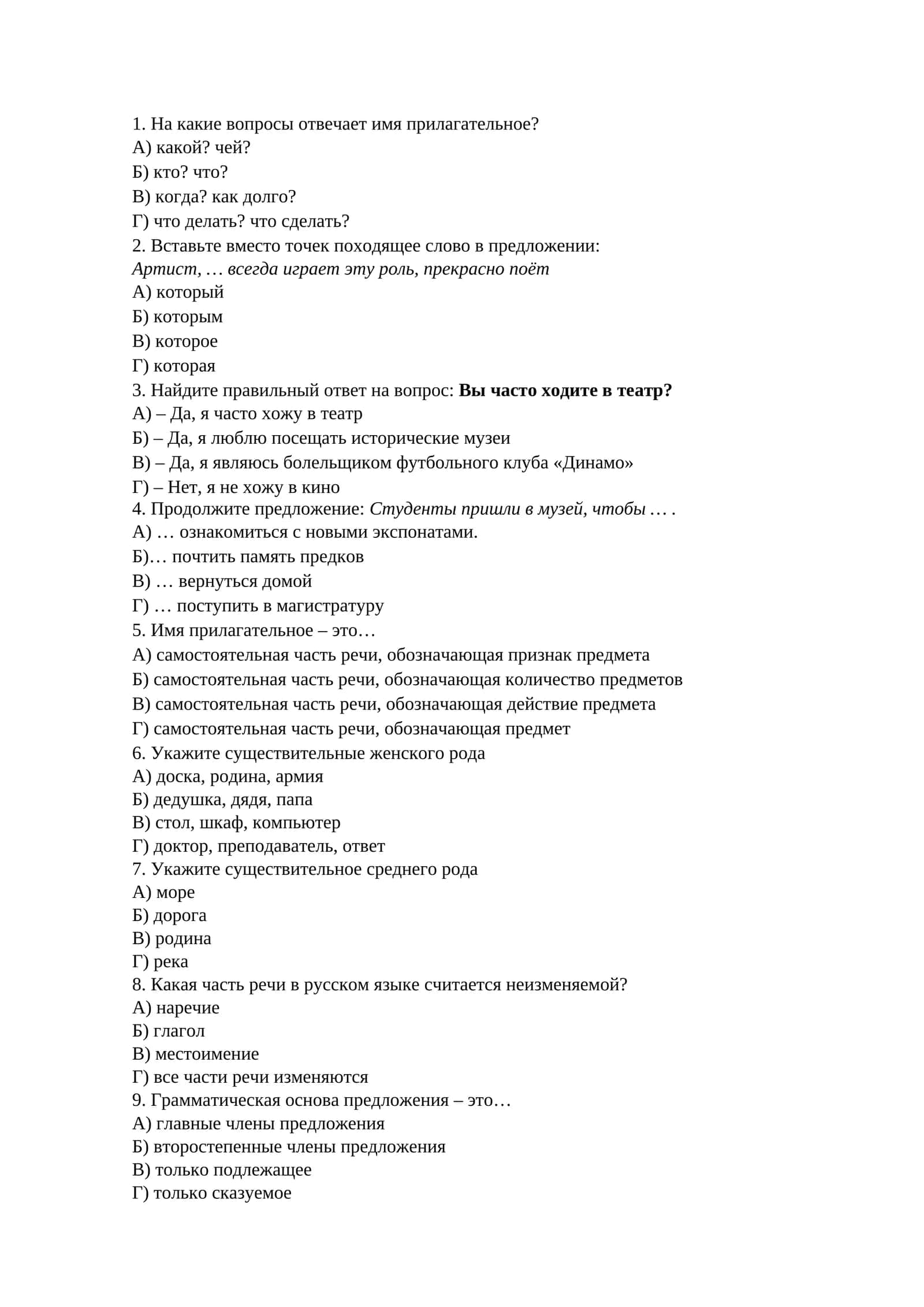 Имя прилагательное