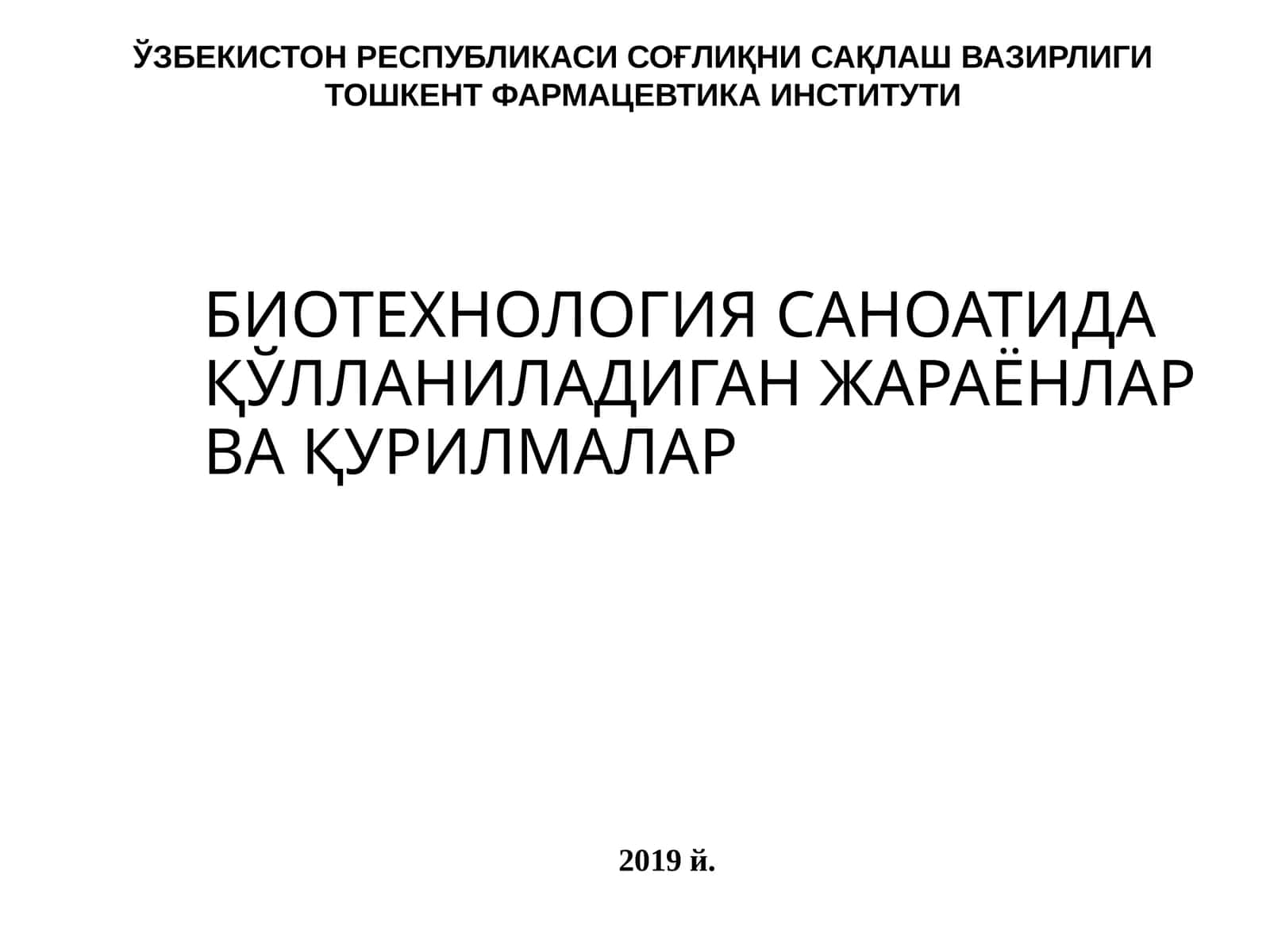 БИОТЕХНОЛОГИЯ САНОАТИДА ҚЎЛЛАНИЛАДИГАН ЖАРАЁНЛАР ВА ҚУРИЛМАЛАР