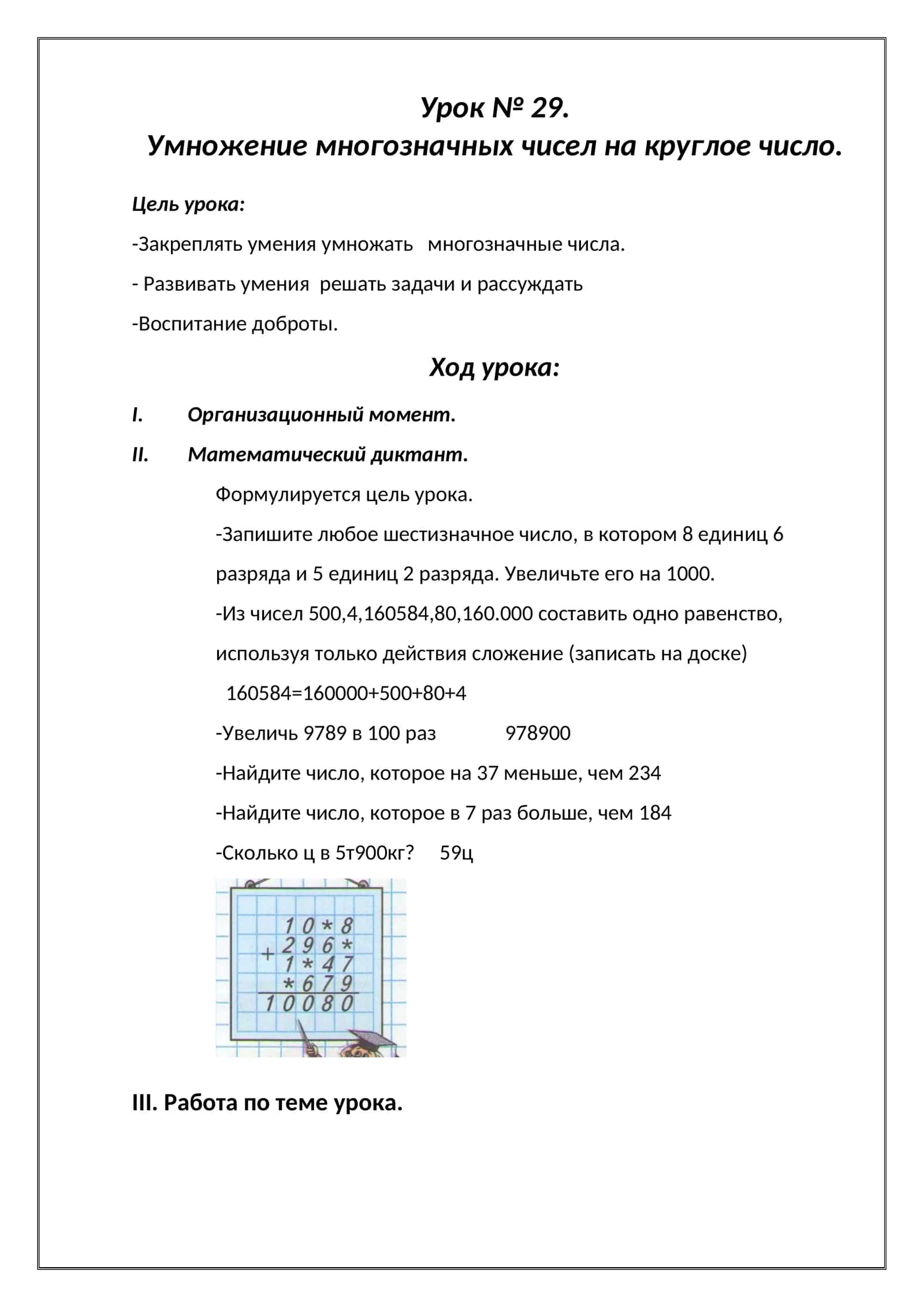 Умножение многозначных чисел на круглое число