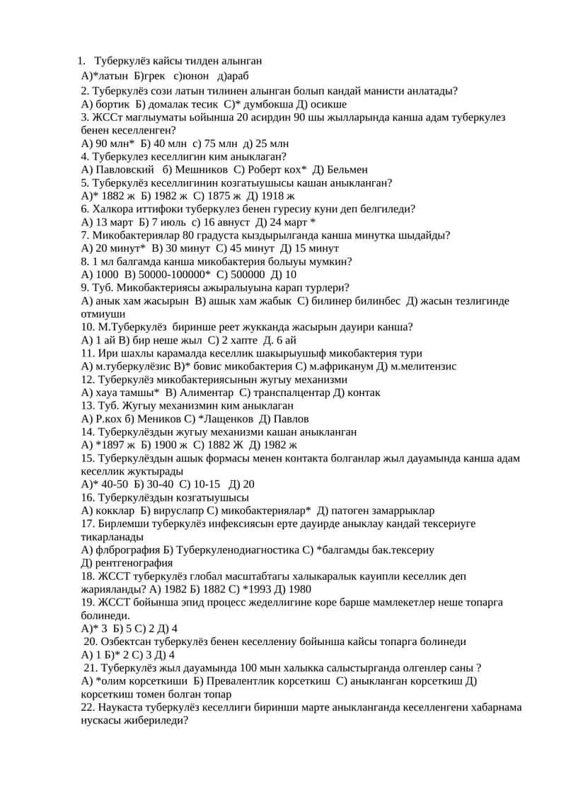 Туберкулез