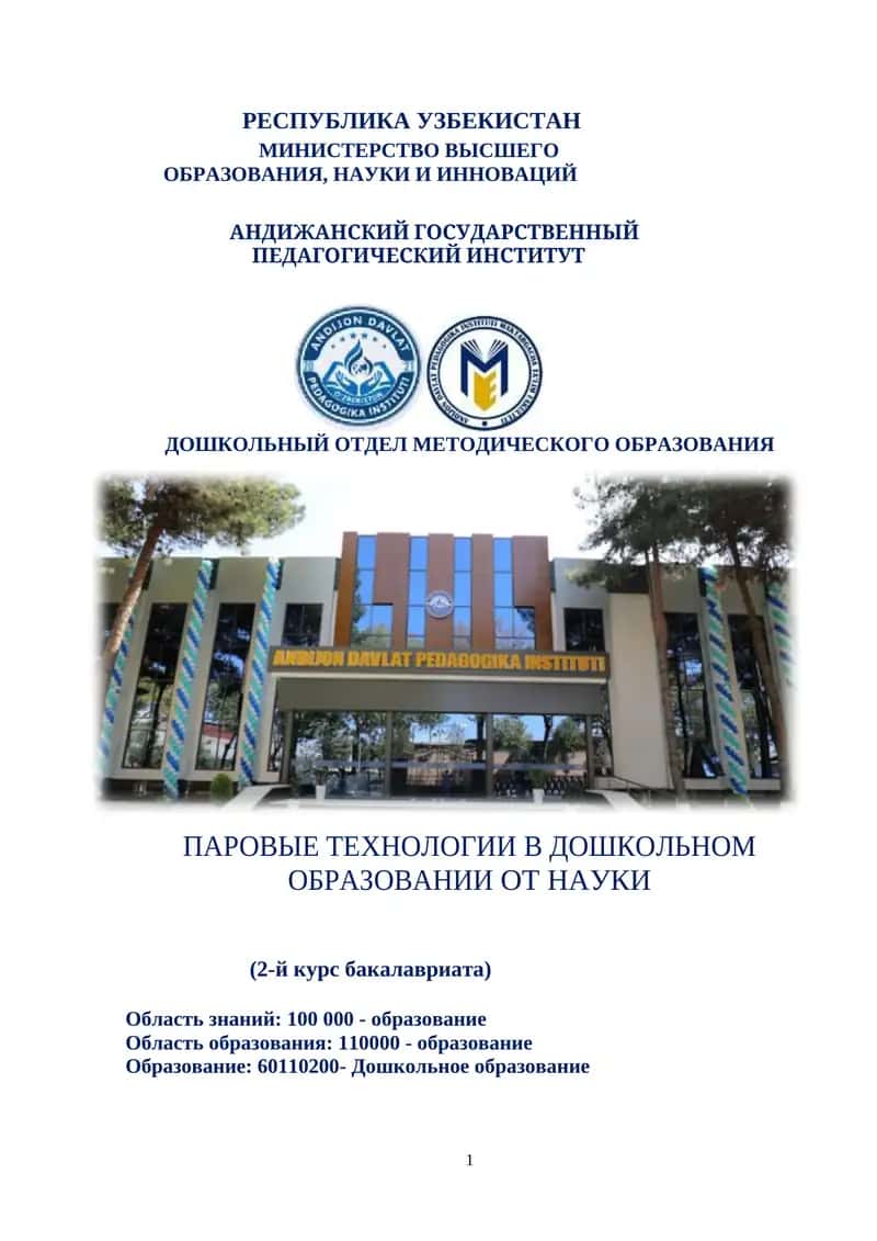 ПАРОВЫЕ ТЕХНОЛОГИИ В ДОШКОЛЬНОМ ОБРАЗОВАНИИ ОТ НАУКИ