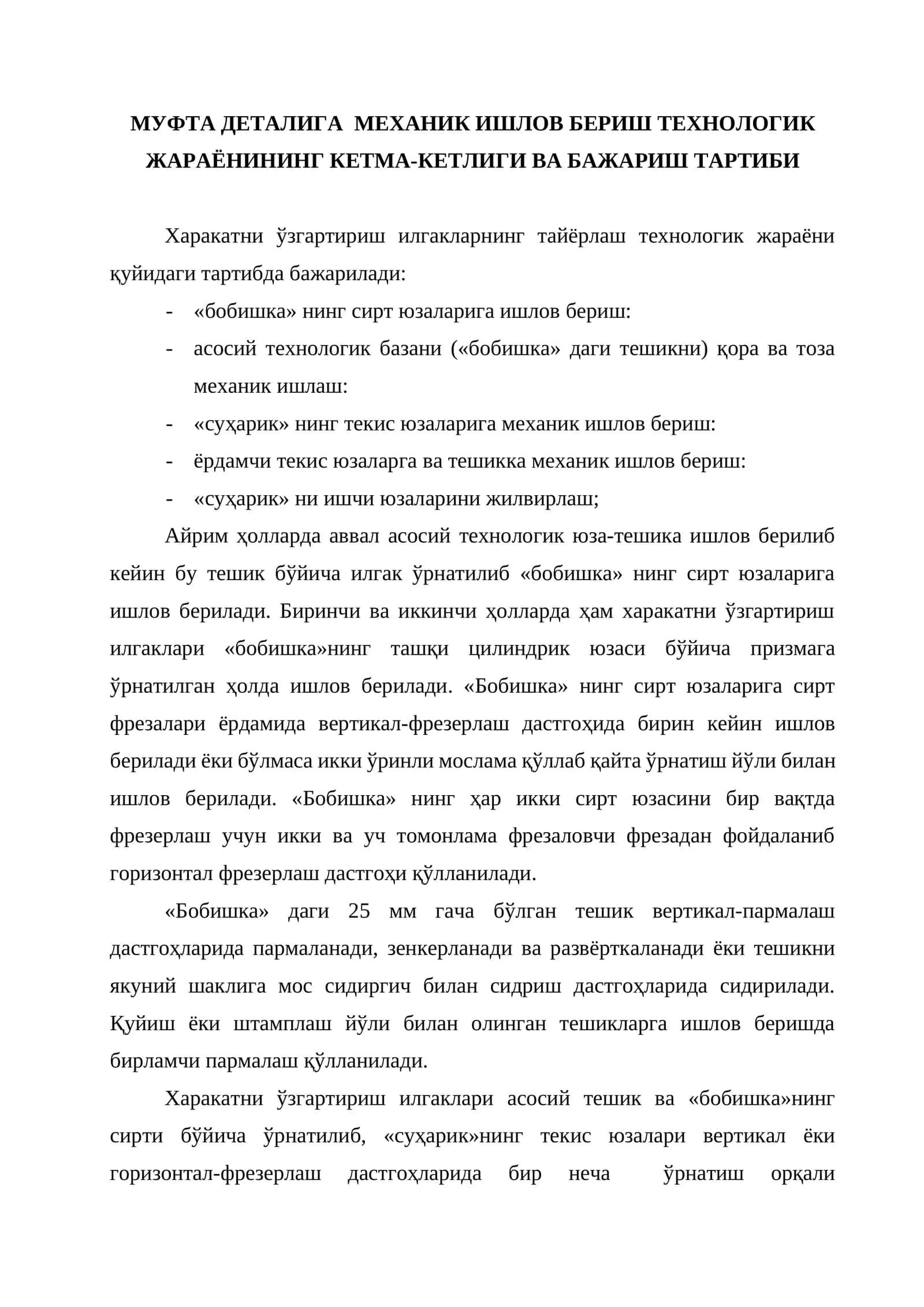 Mufta Detaliga Mexanik Ishlov Berish Texnologik Jarayonining Ketma-ketligi Va Bajarish Tartibi