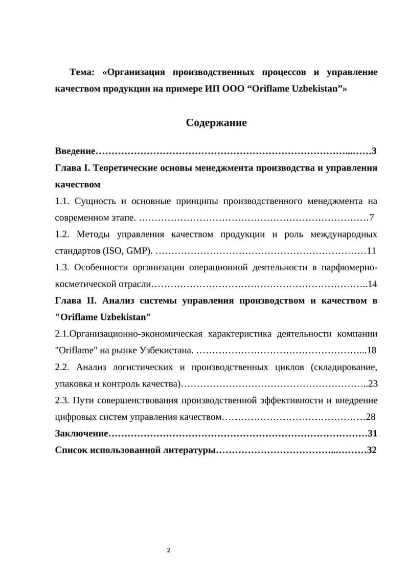 Oriflame Uzbekistan Организация производственных процессов и управление качеством продукции на примере ИП ООО “Oriflame Uzbekistan”