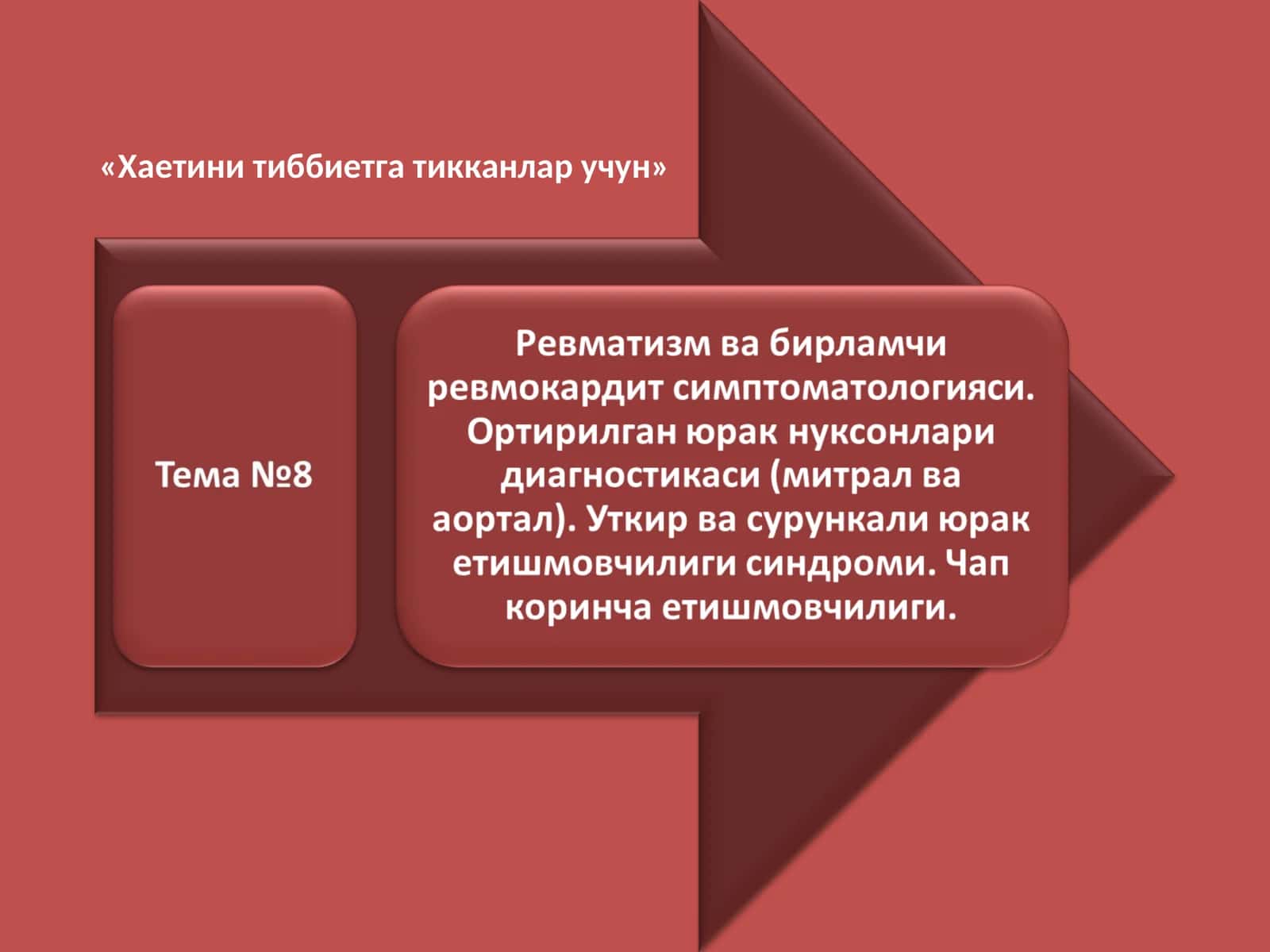 Хаетини тиббиетга тикканлар учун