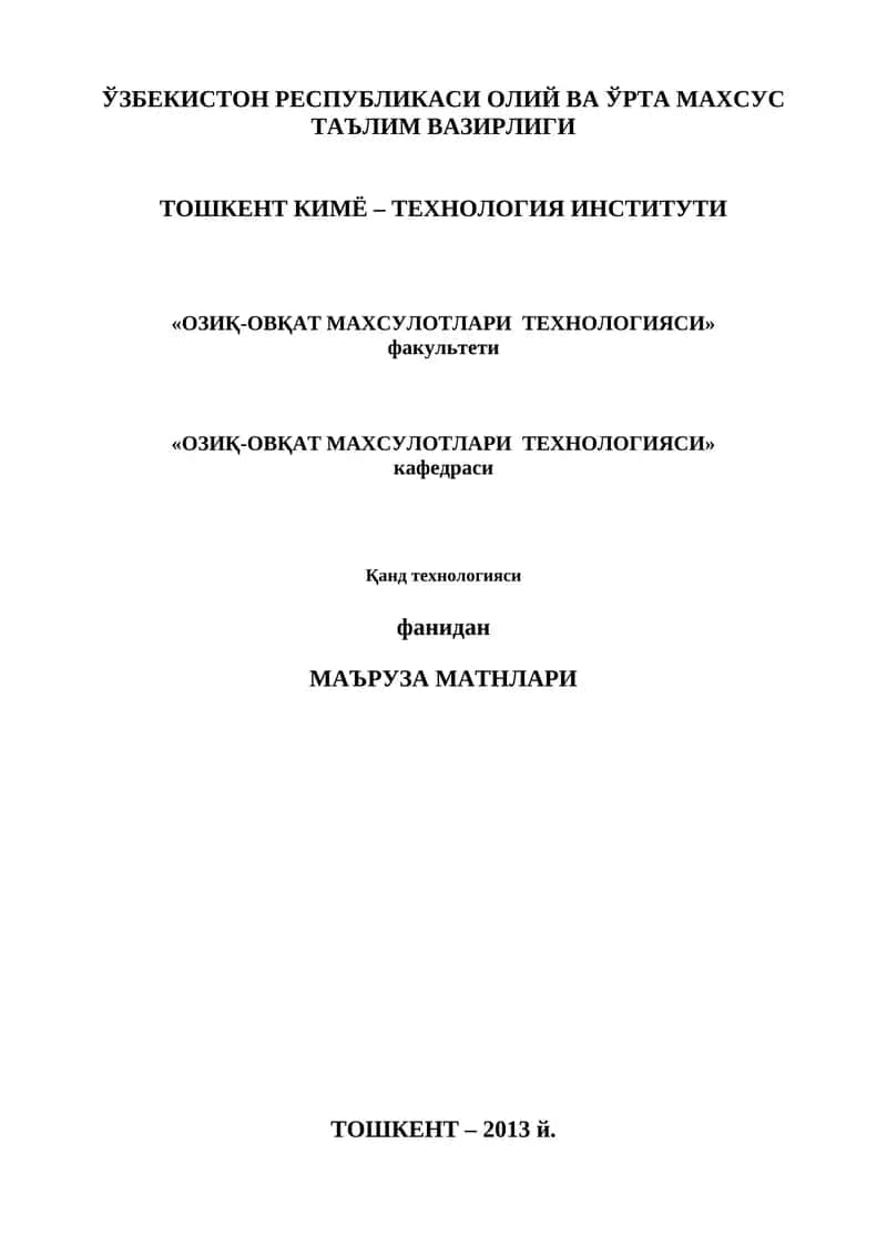 Қанд технологияси