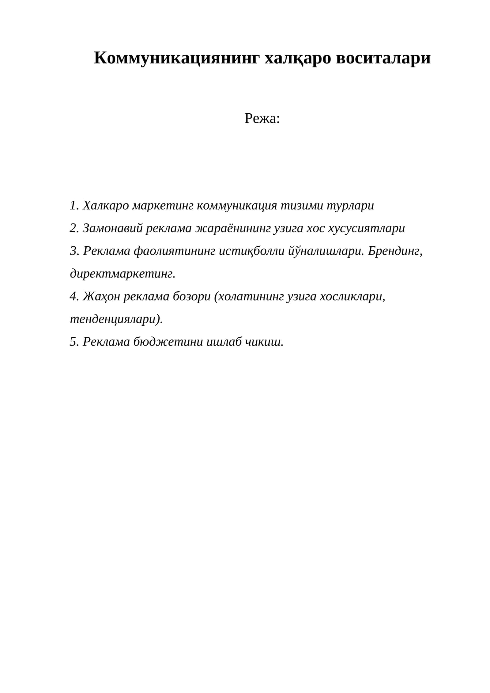 Халқаро воситалари