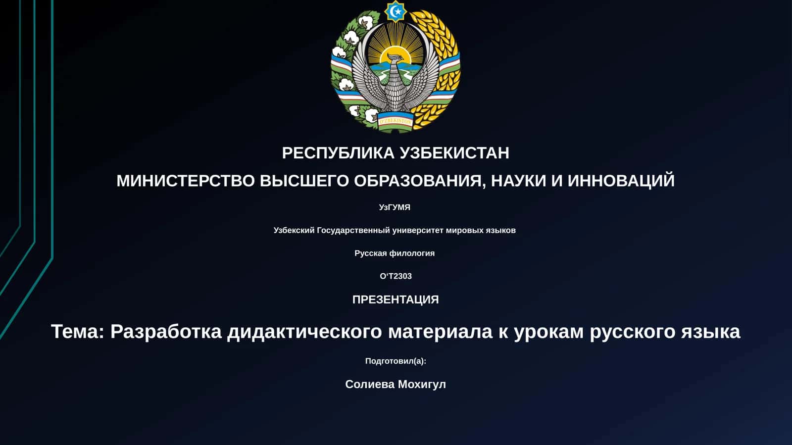 Разработка дидактического материала к урокам русского языка 1