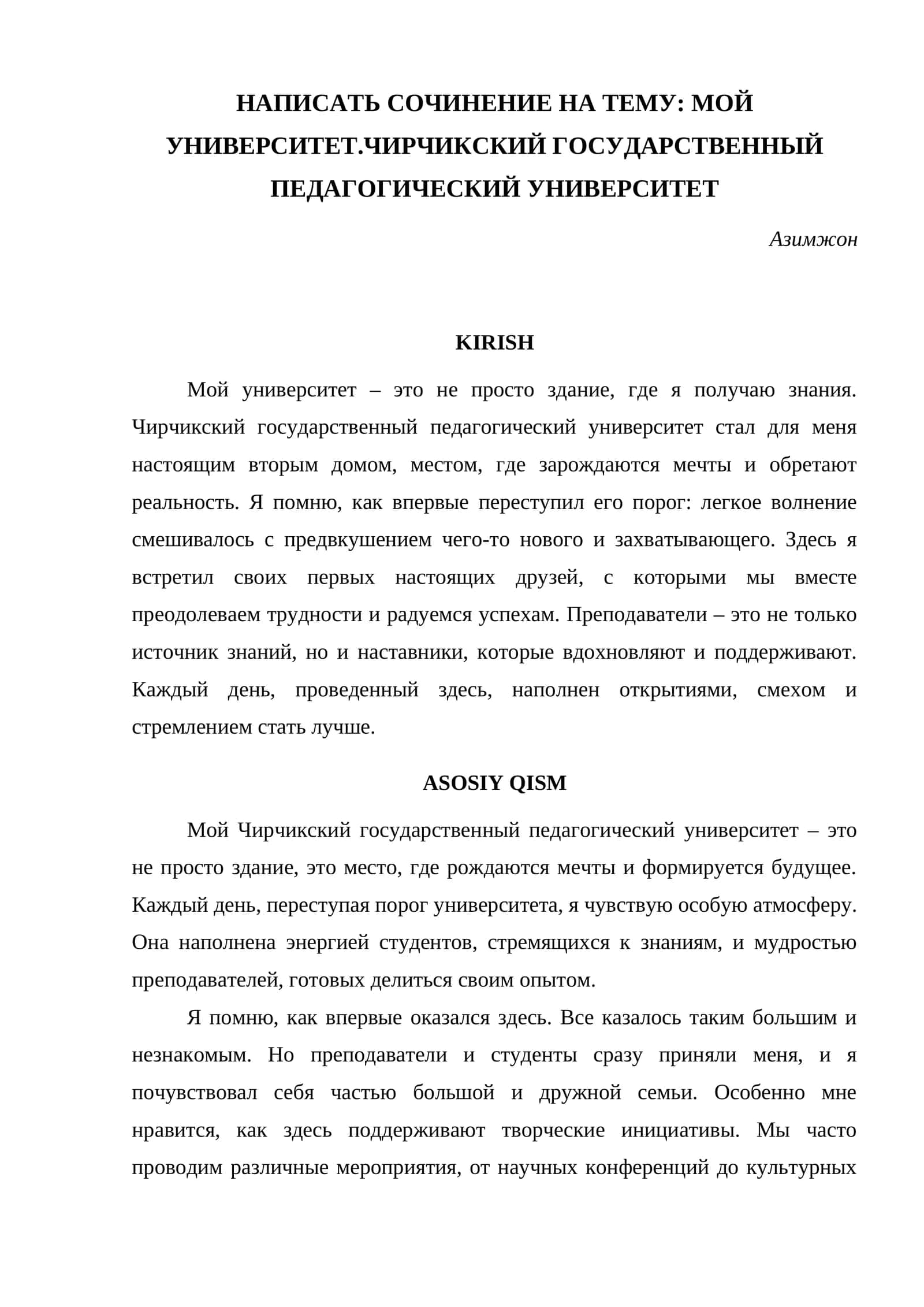 МОЙ УНИВЕРСИТЕТ.ЧИРЧИКСКИЙ ГОСУДАРСТВЕННЫЙ ПЕДАГОГИЧЕСКИЙ УНИВЕРСИТЕТ