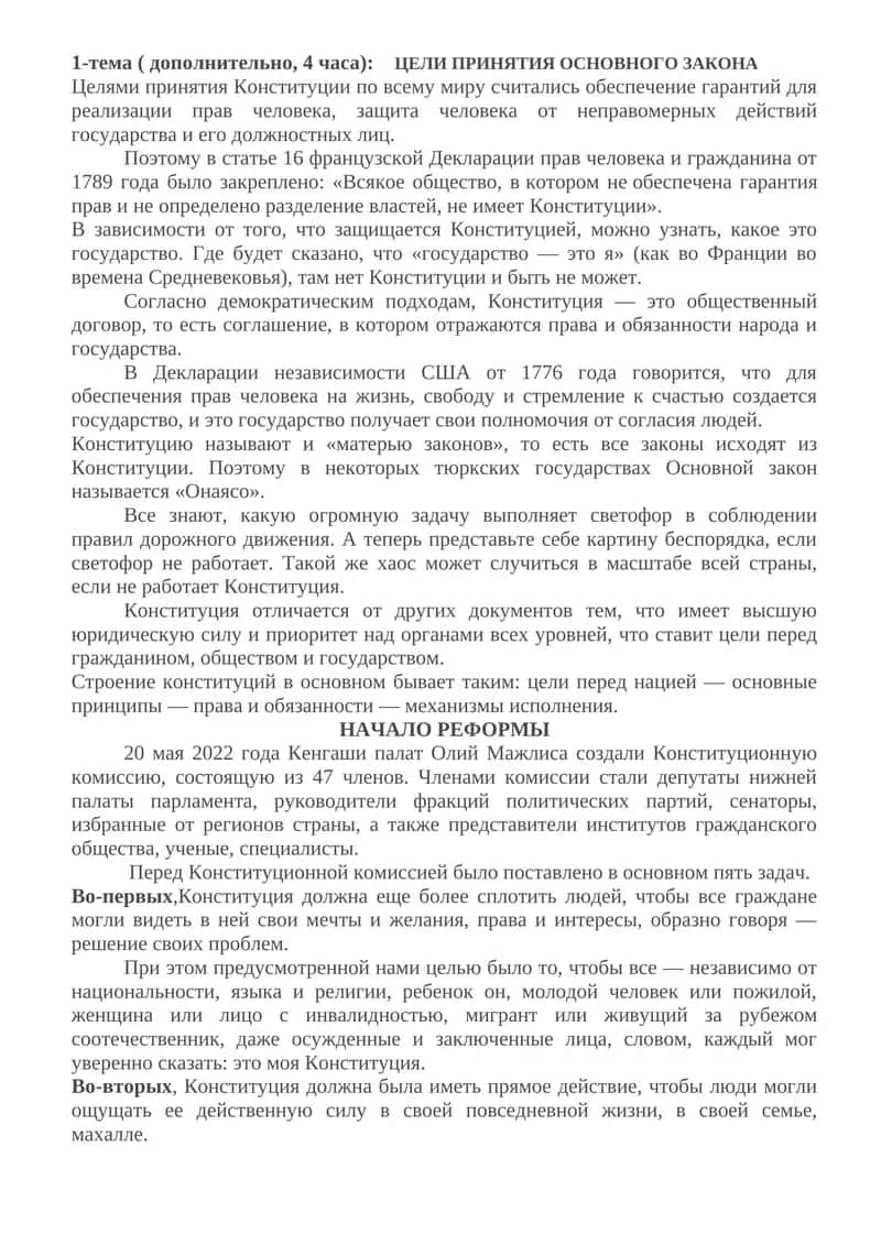 ЦЕЛИ ПРИНЯТИЯ ОСНОВНОГО ЗАКОНА