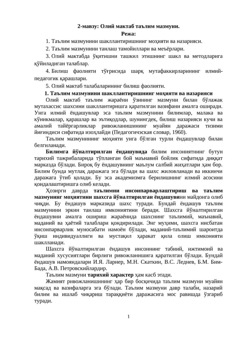 Олий мактаб таълим мазмуни
