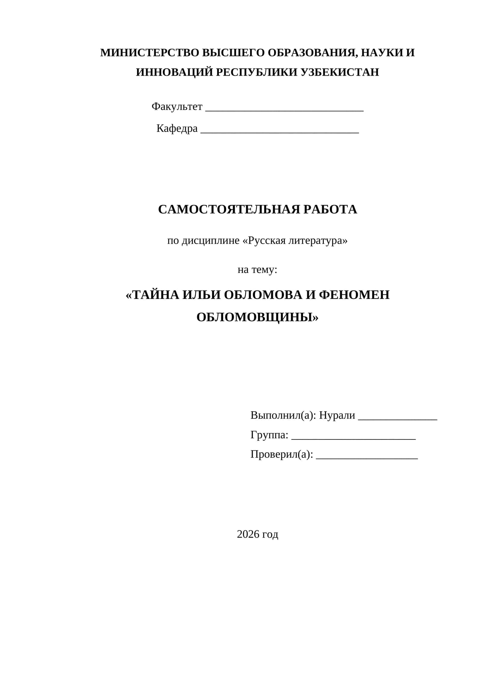Самостоятельная работа по дисциплине «Русская литература»