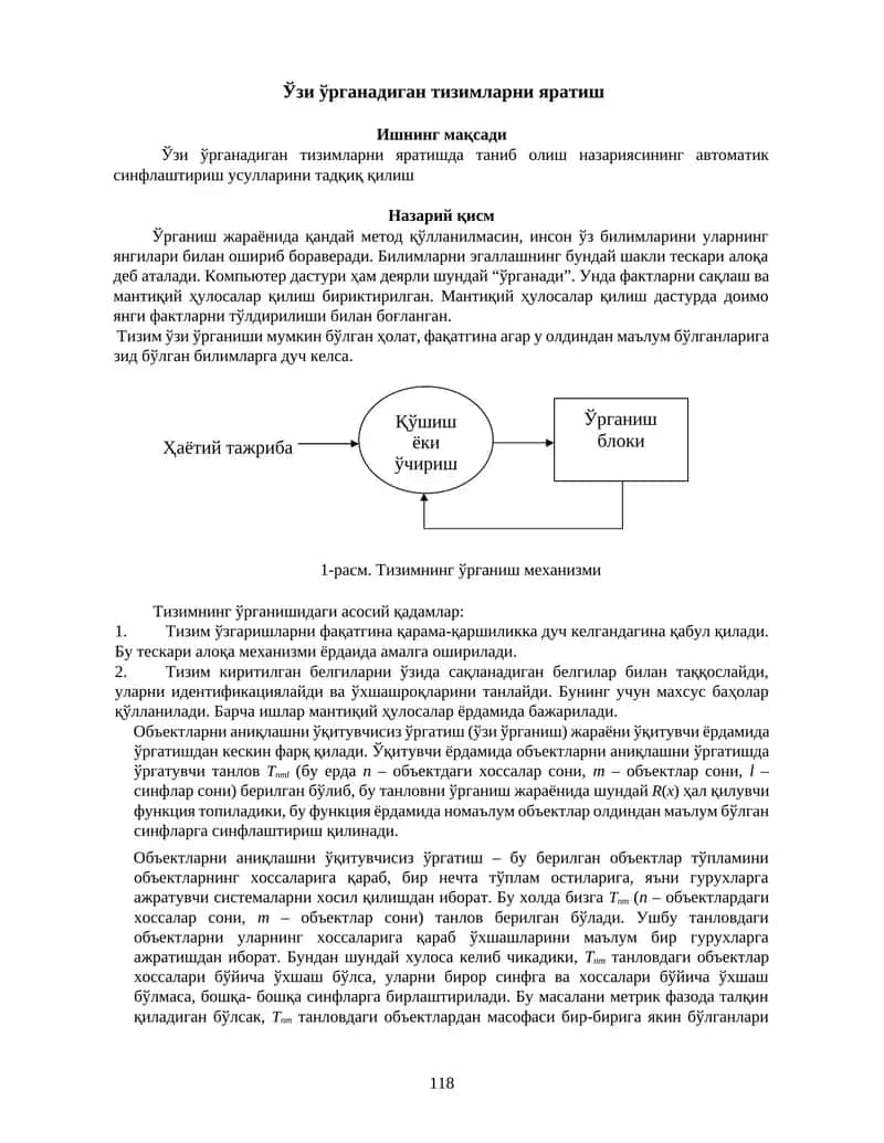 Тизимнинг ўрганиши механизми
