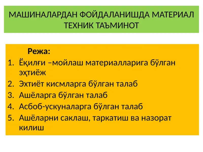 МАШИНАЛАРДАН ФОЙДАЛАНИШДА МАТЕРИАЛ ТЕХНИК ТАЪМИНОТ