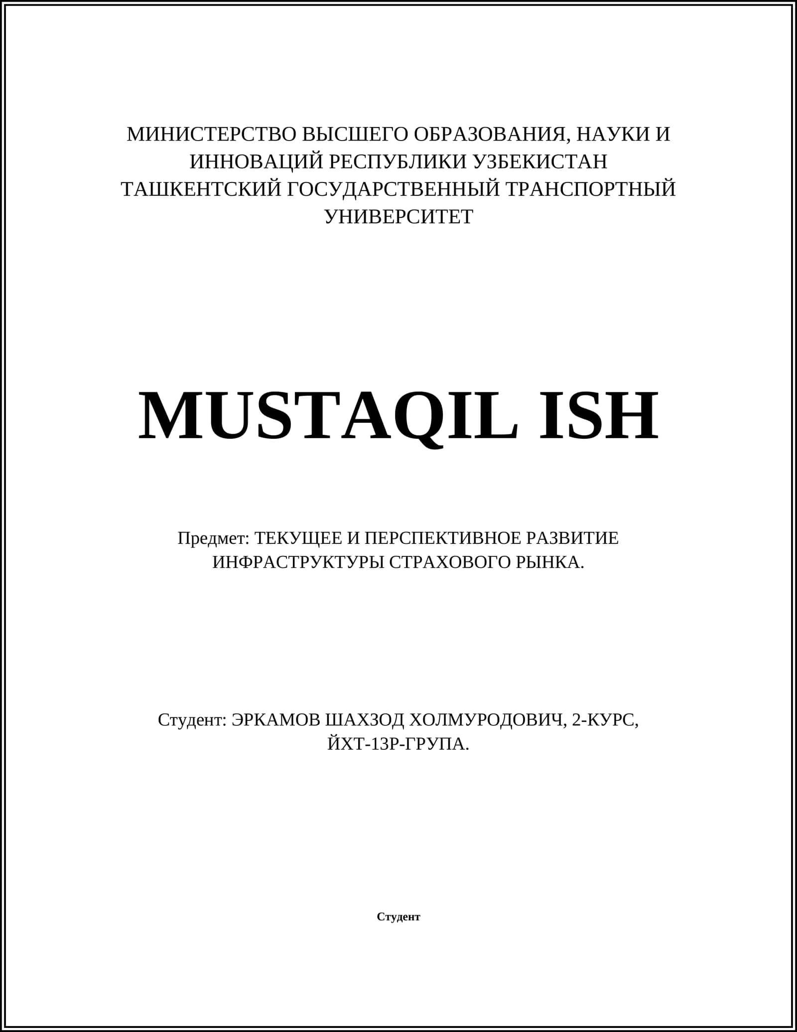 ТЕКУЩЕЕ И ПЕРСПЕКТИВНОЕ РАЗВИТИЕ ИНФРАСТРУКТУРЫ СТРАХОВОГО РЫНКА