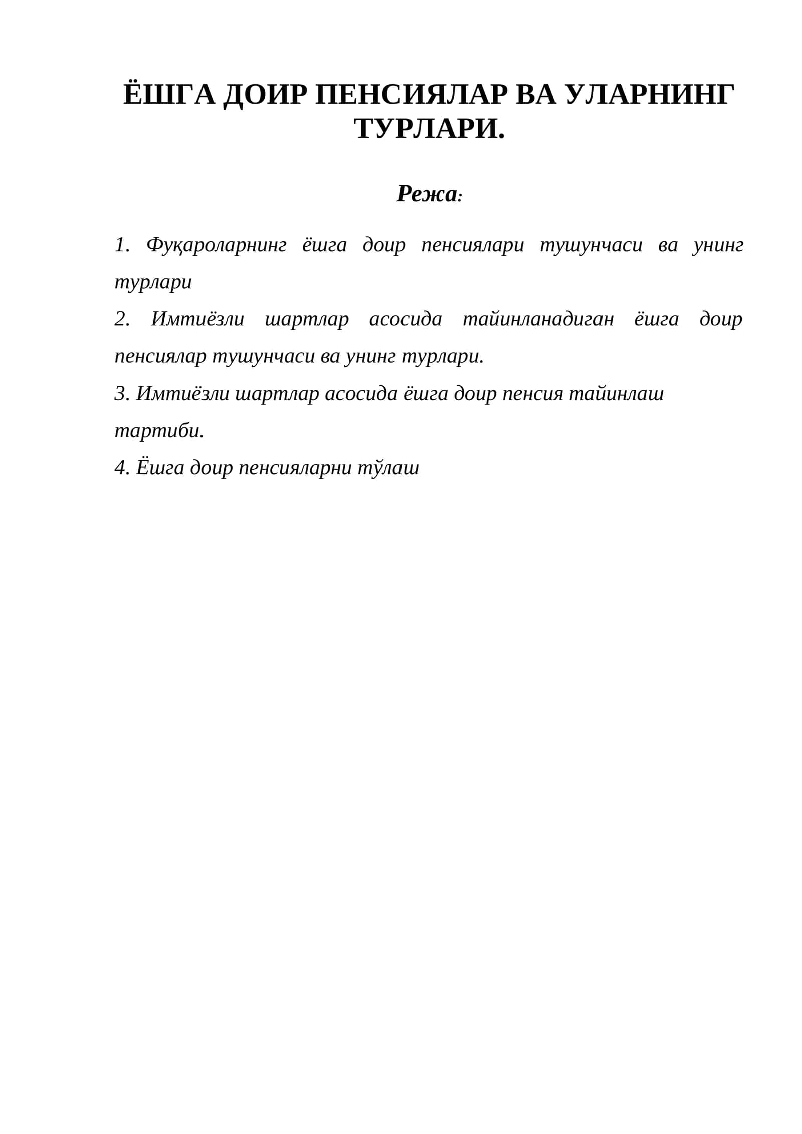 Фуқароларнинг ёшга доир пенсиялари тушунчаси ва унинг турлари