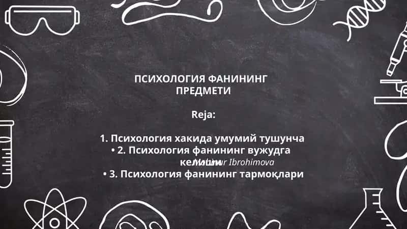 Психология Фанининг