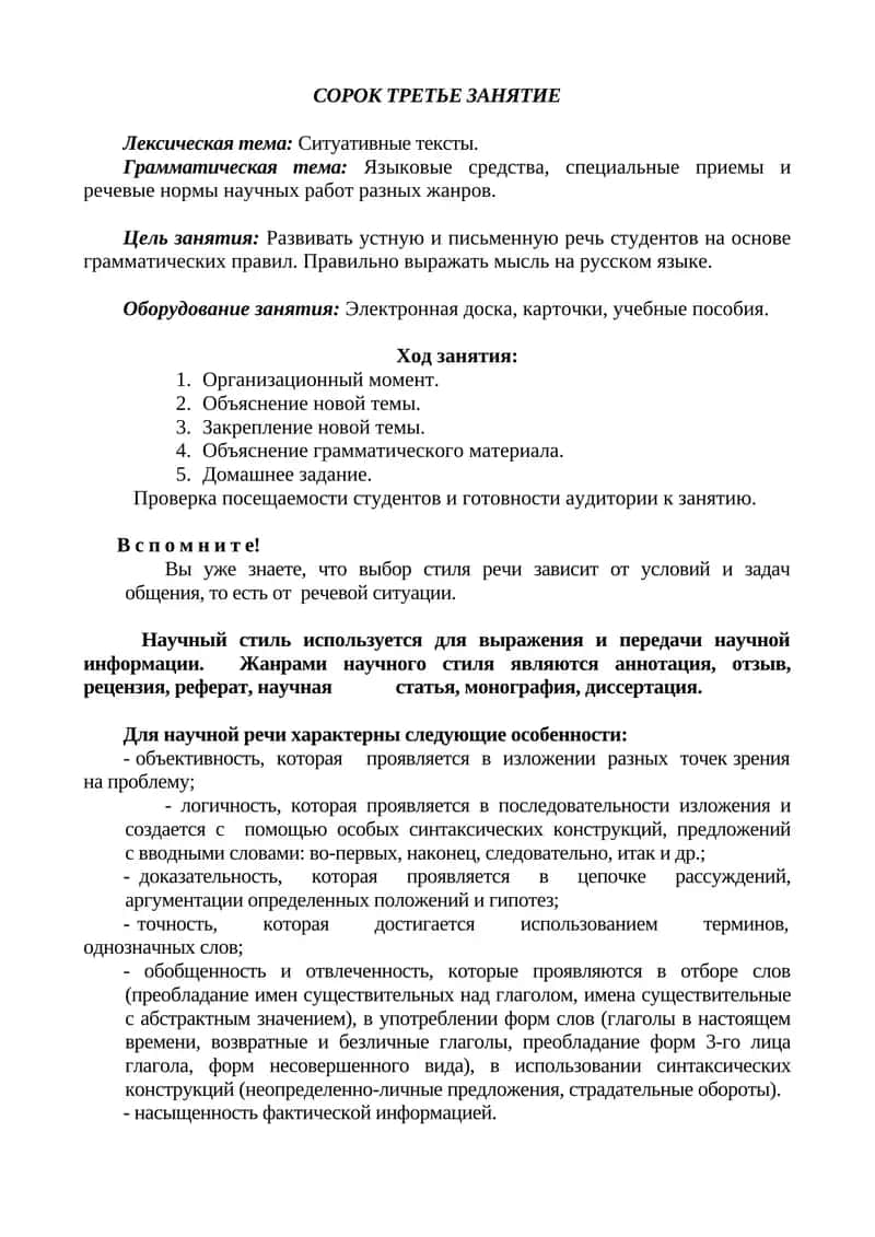 СОРОК ТРЕТЬЕ ЗАНЯТИЕ