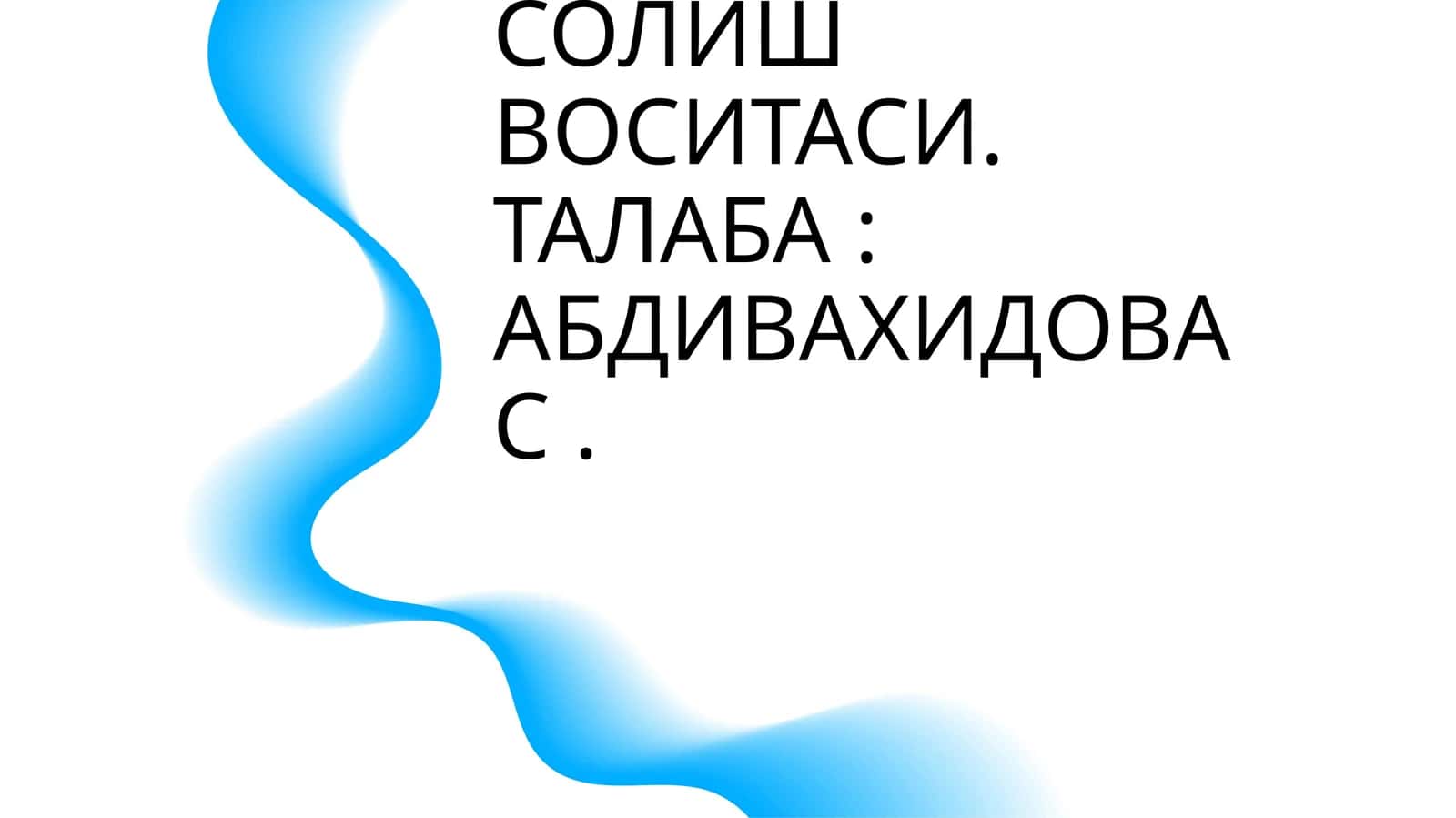 ИКТИСОДИЙ СИЁСАТНИ ИШЛАБ ЧИКАРИШДА ВОСИТАЛАРИ ВА ЧЕКЛОВЛАР УЗБЕКИСТОНДА ДАВЛАТ МУЛКИНИ ХУСУСИЙЛАШТИРИШ ВА БОШКАРИШ ИКТИСОДИЁТНИ ТАРТИБГА СОЛИШ ВОСИТАСИ