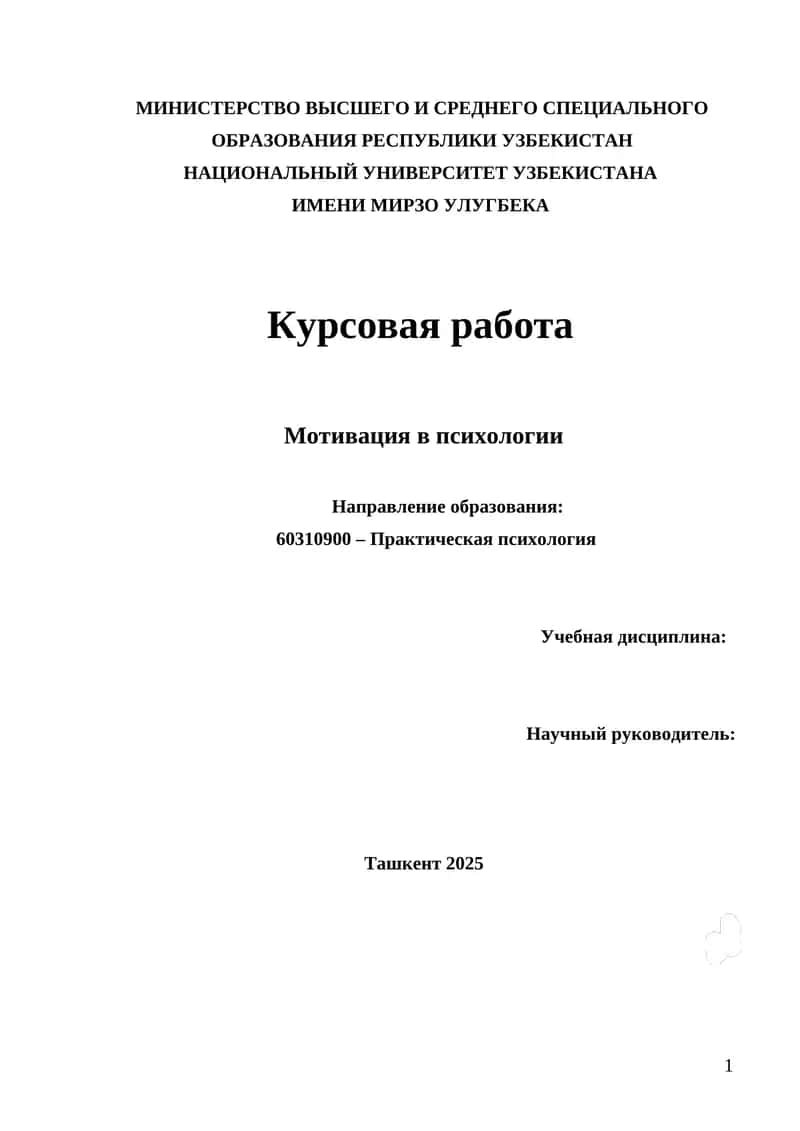 Мотивация в психологии