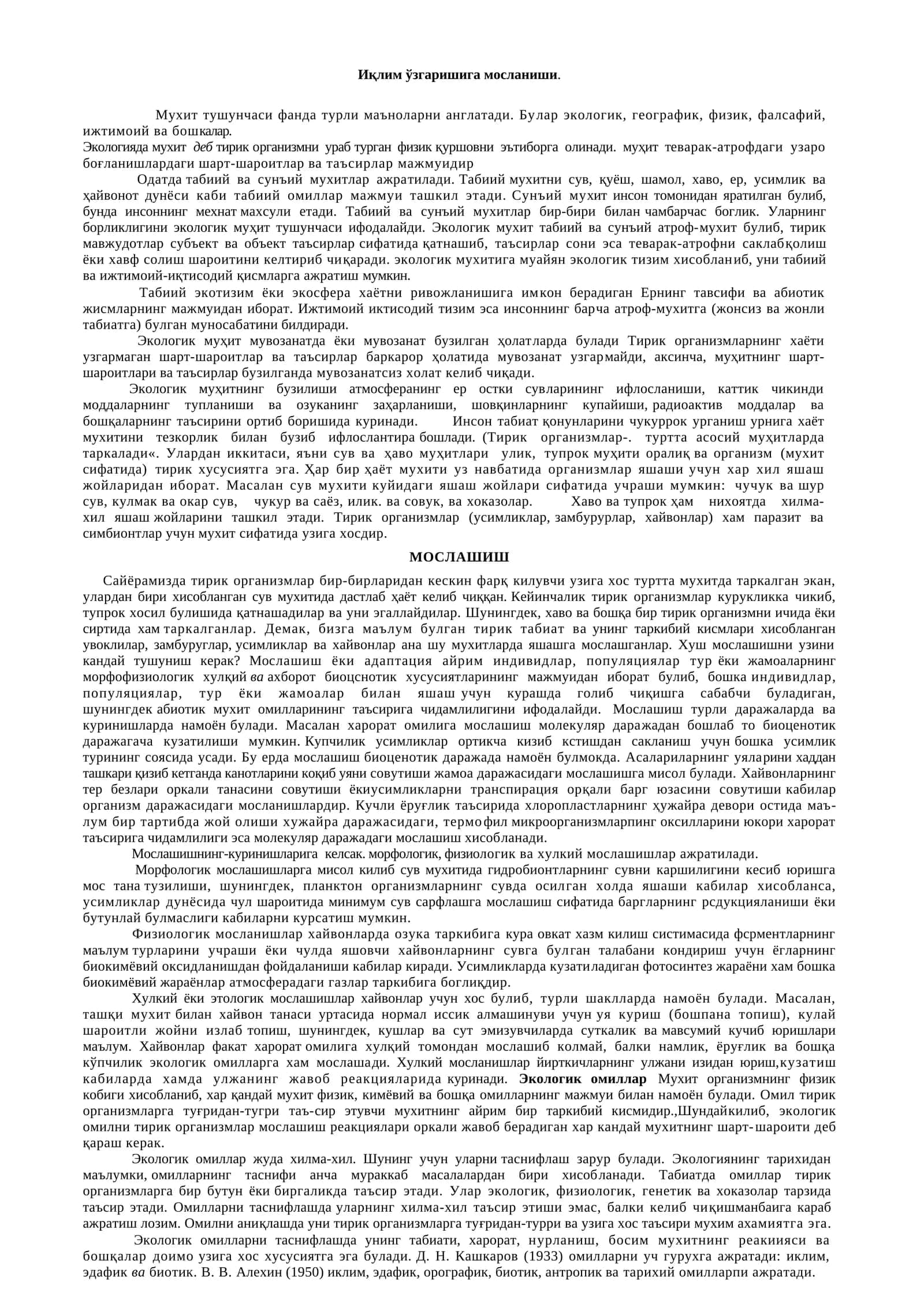 Иқлим ўзгаришига мосланиши