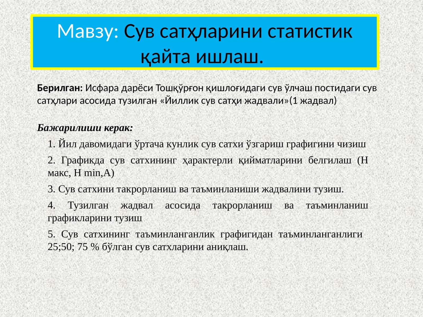 Йиллик сув сатҳи жадвали