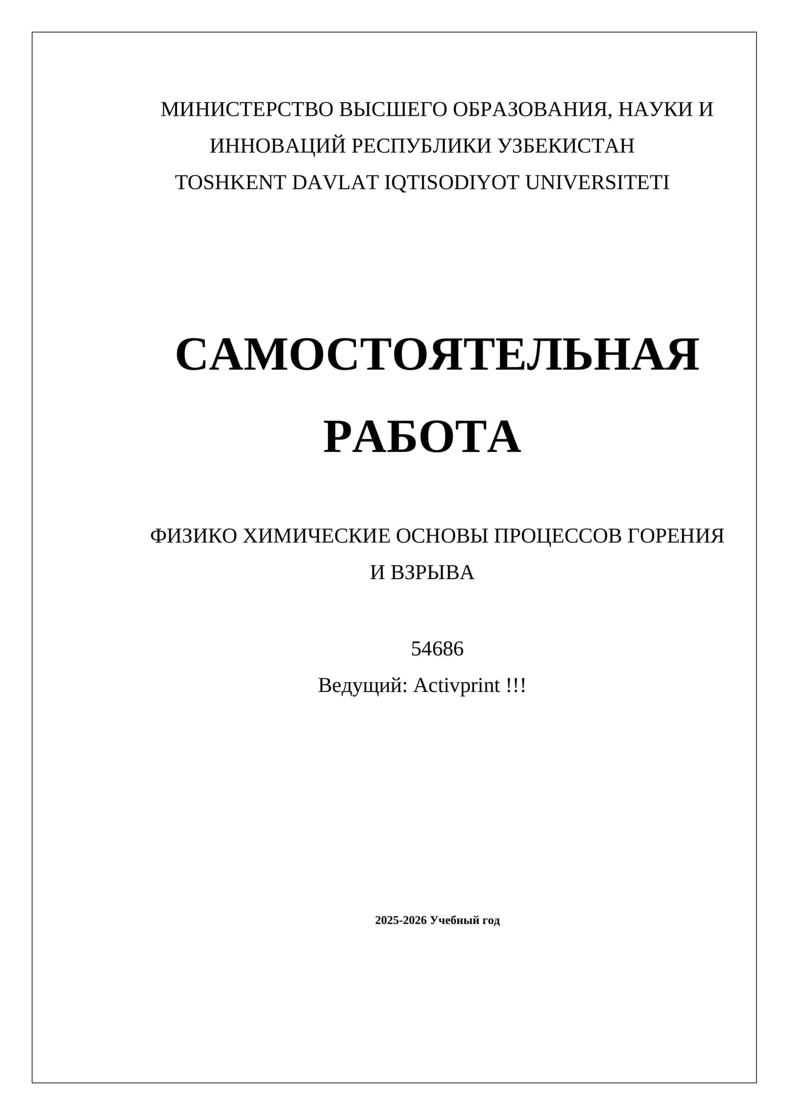 ФИЗИКО ХИМИЧЕСКИЕ ОСНОВЫ ПРОЦЕССОВ ГОРЕНИЯ И ВЗРЫВА