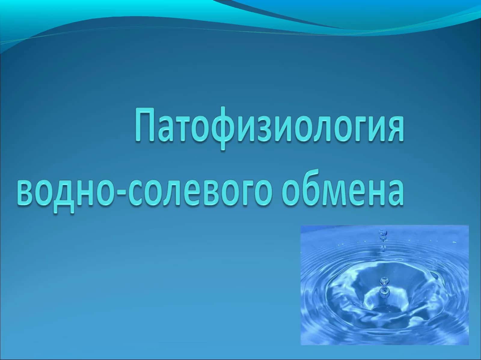 Объемные константы
