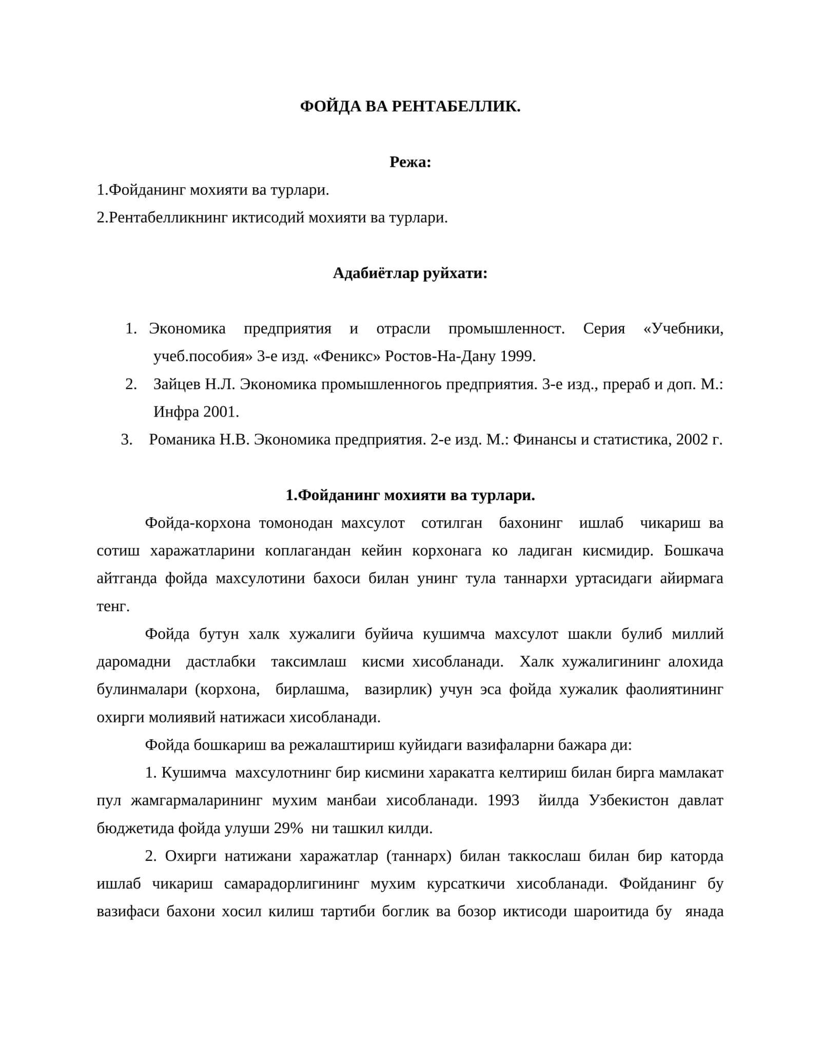Фойда ва рентабеллик