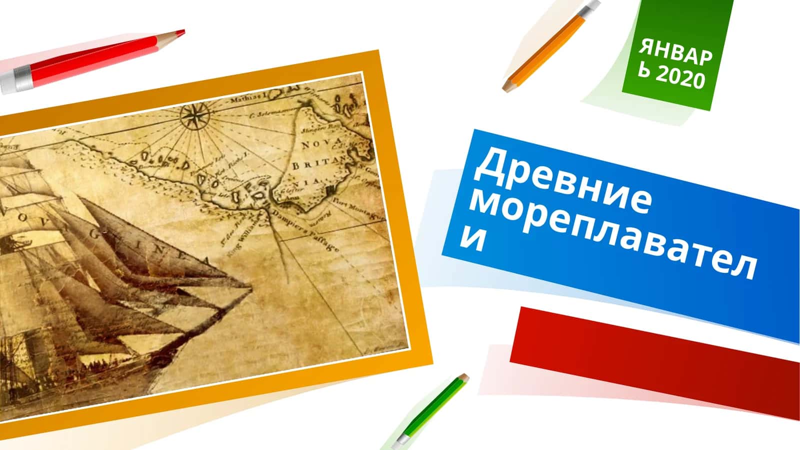 Древние мореплаватели