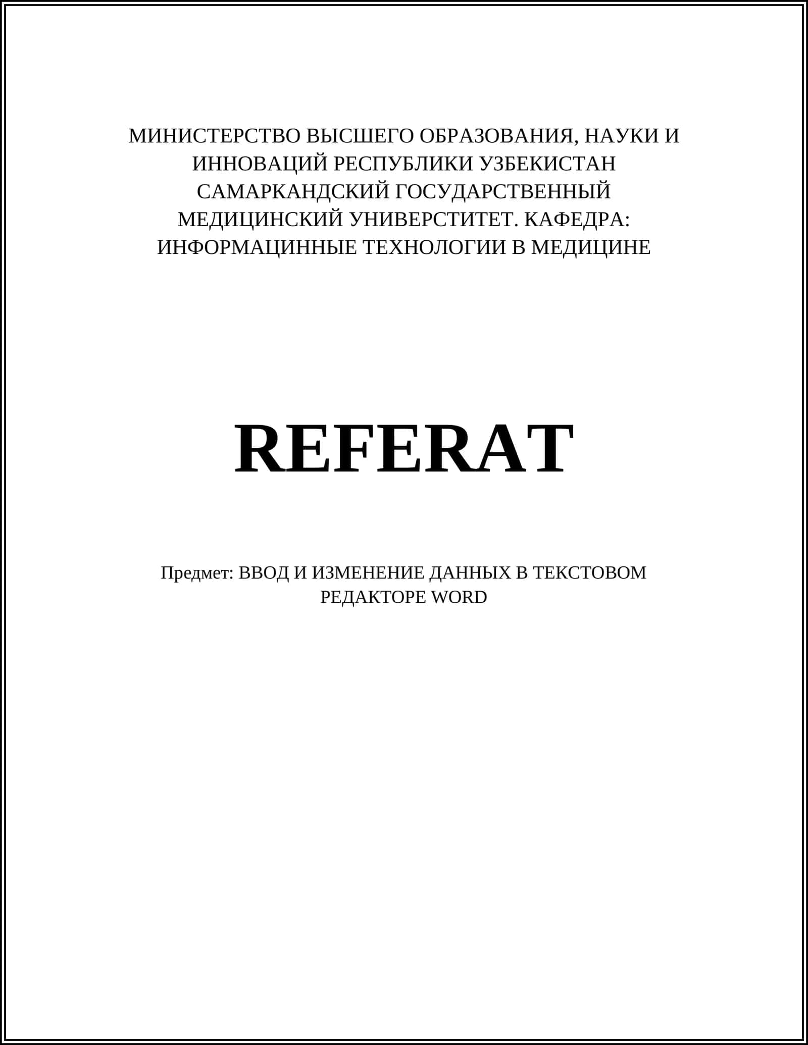 Создание документа в Word