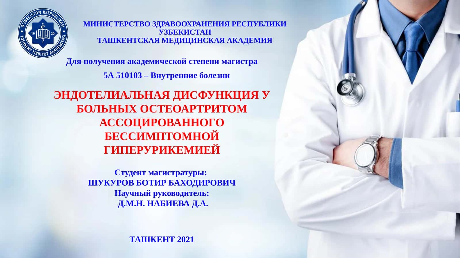 ЭНДОТЕЛИАЛЬНАЯ ДИСФУНКЦИЯ У БОЛЬНЫХ ОСТЕОАРТРИТОМ АССОЦИРОВАННОГО БЕССИМПТОМНОЙ ГИПЕРУРИКЕМИЕЙ