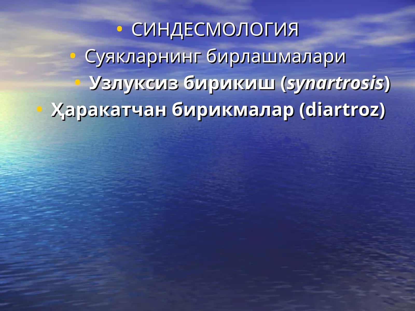 СИНДЕСМОЛОГИЯ