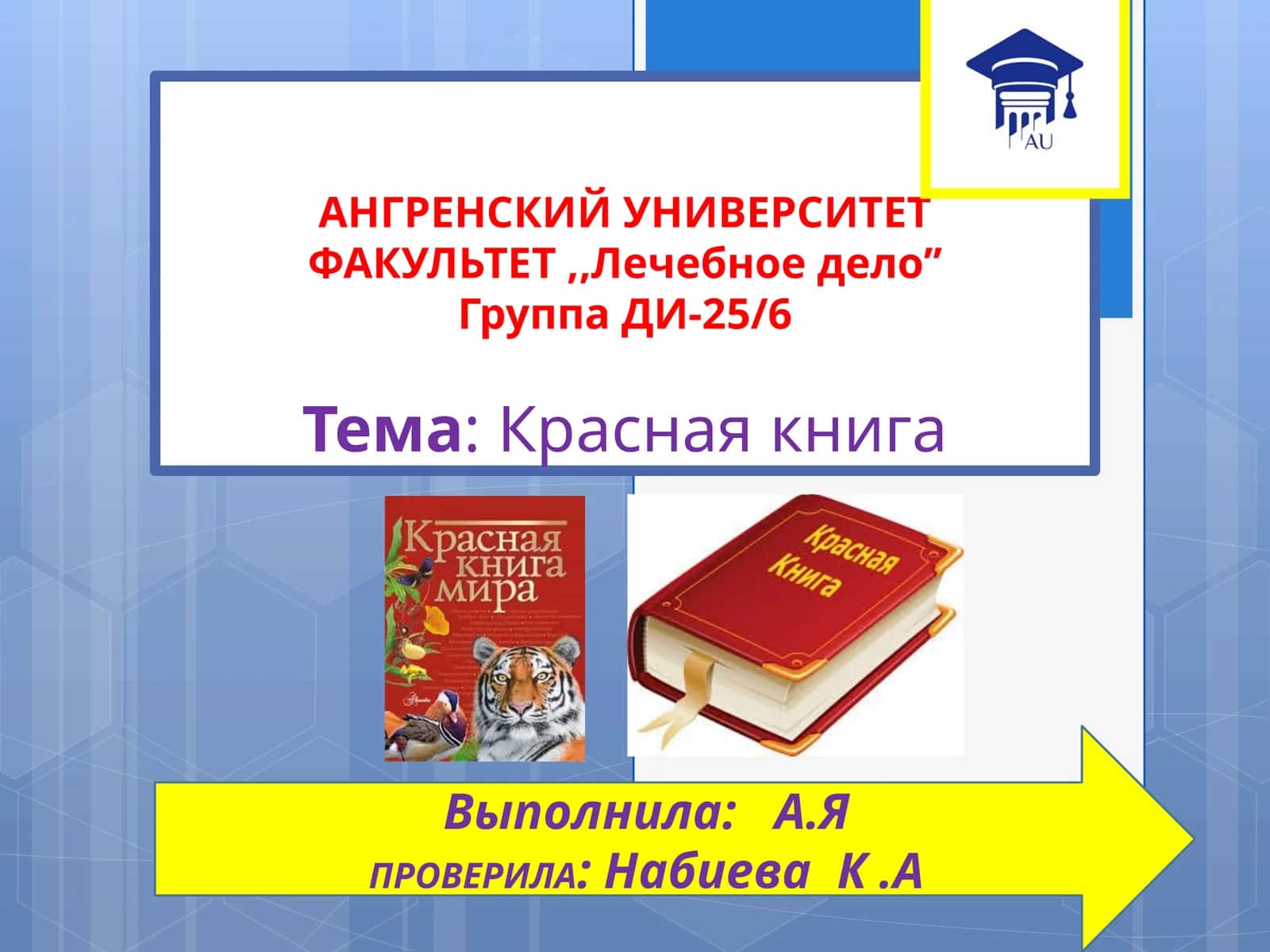 Красная книга