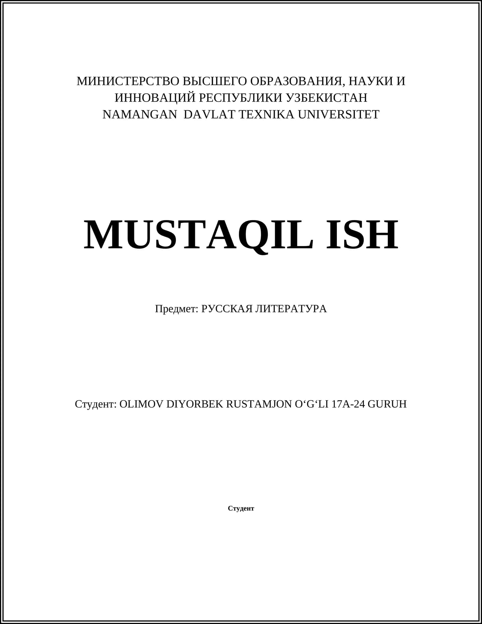 РУССКАЯ ЛИТЕРАТУРА