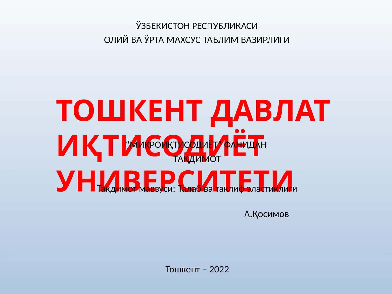 Талаб ва таклиф эластиклиги