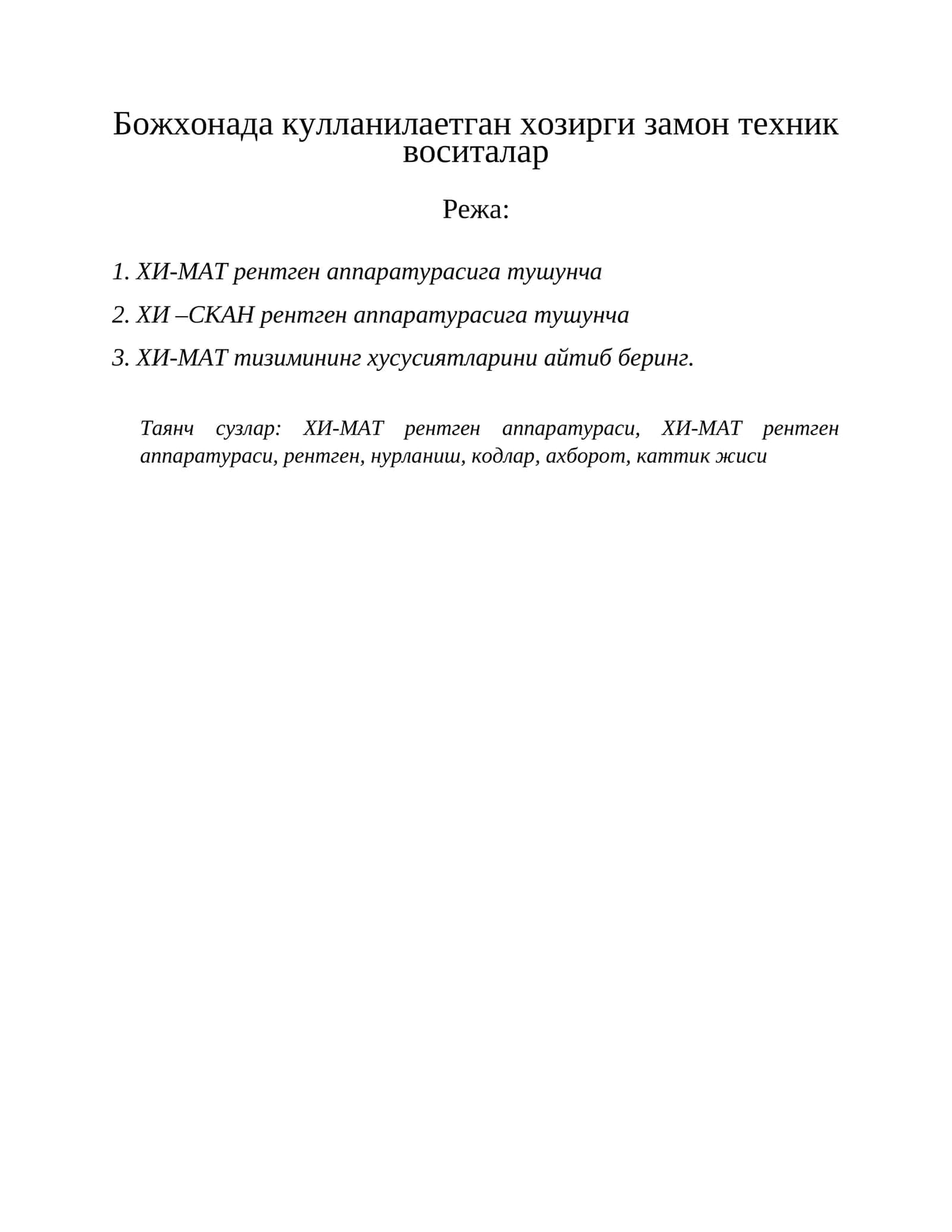 ХИ-МАТ рентген аппаратураси