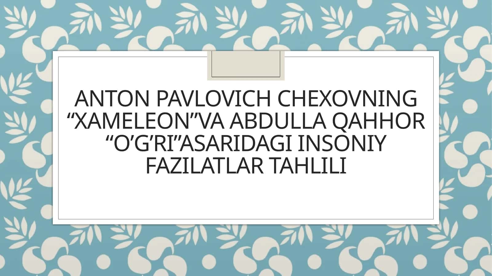 Anton Pavlovich Chexovning “Xameleon”va Abdulla Qahhor “O’g’ri”asaridagi insoniy fazilatlar tahlili