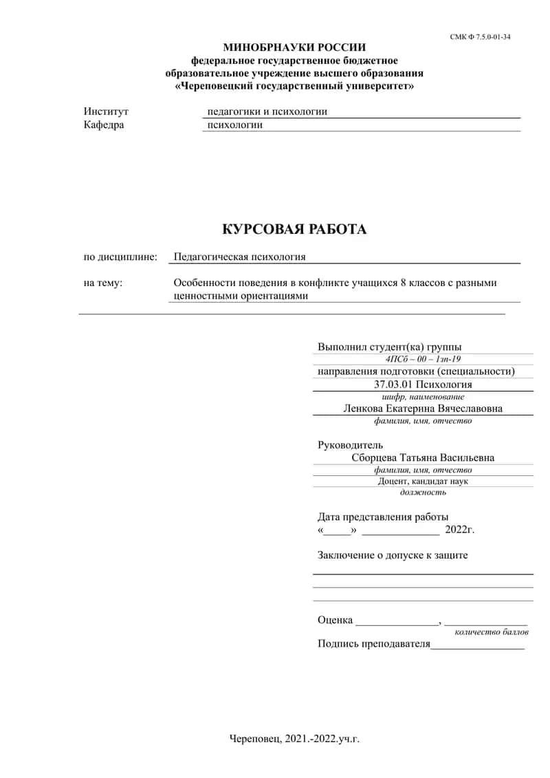 Особенности поведения в конфликте учащихся 8 классов с разными ценностными ориентациями 1