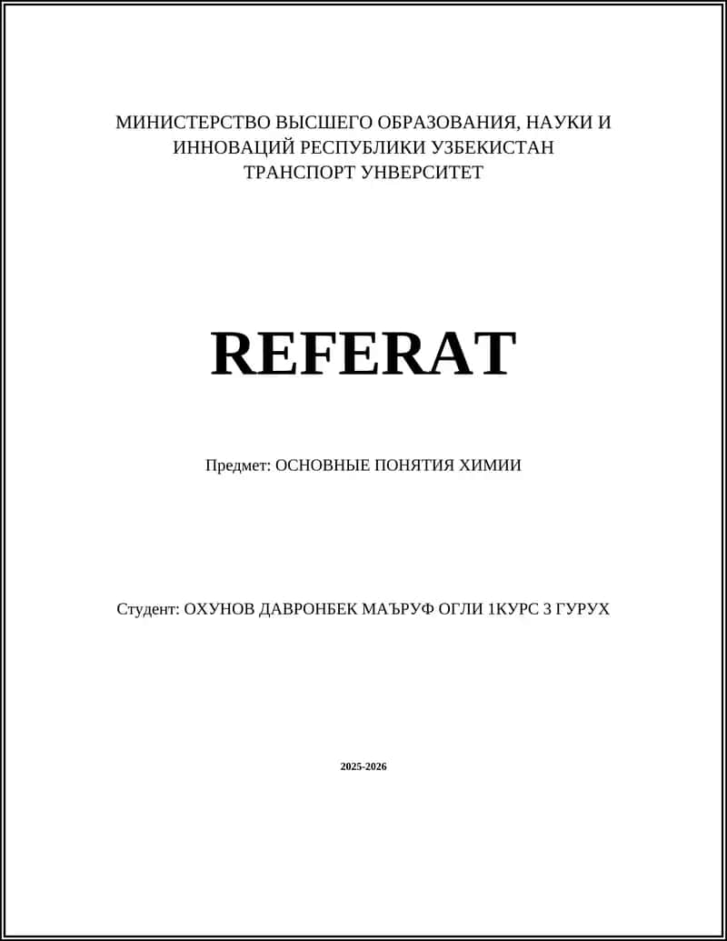 Основные понятия химии