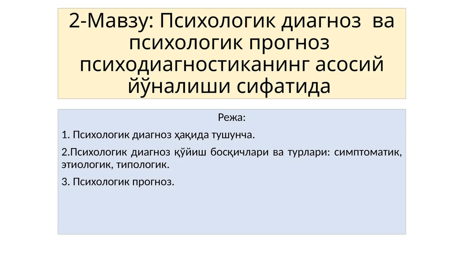 Психологик диагноз ва психологик прогноз психодиагностиканинг асосий йўналиши сифатида