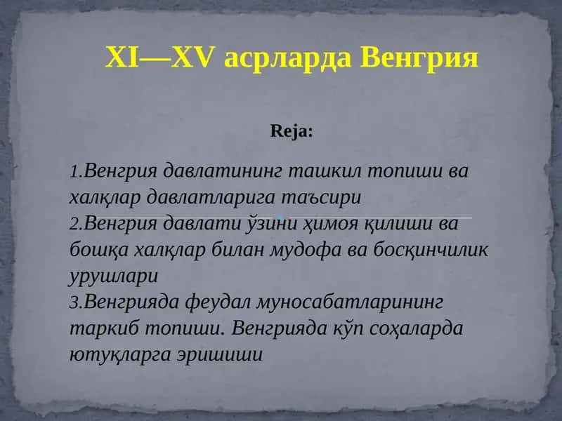 XI—XVасрларда Венгрия