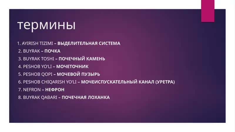 Термины