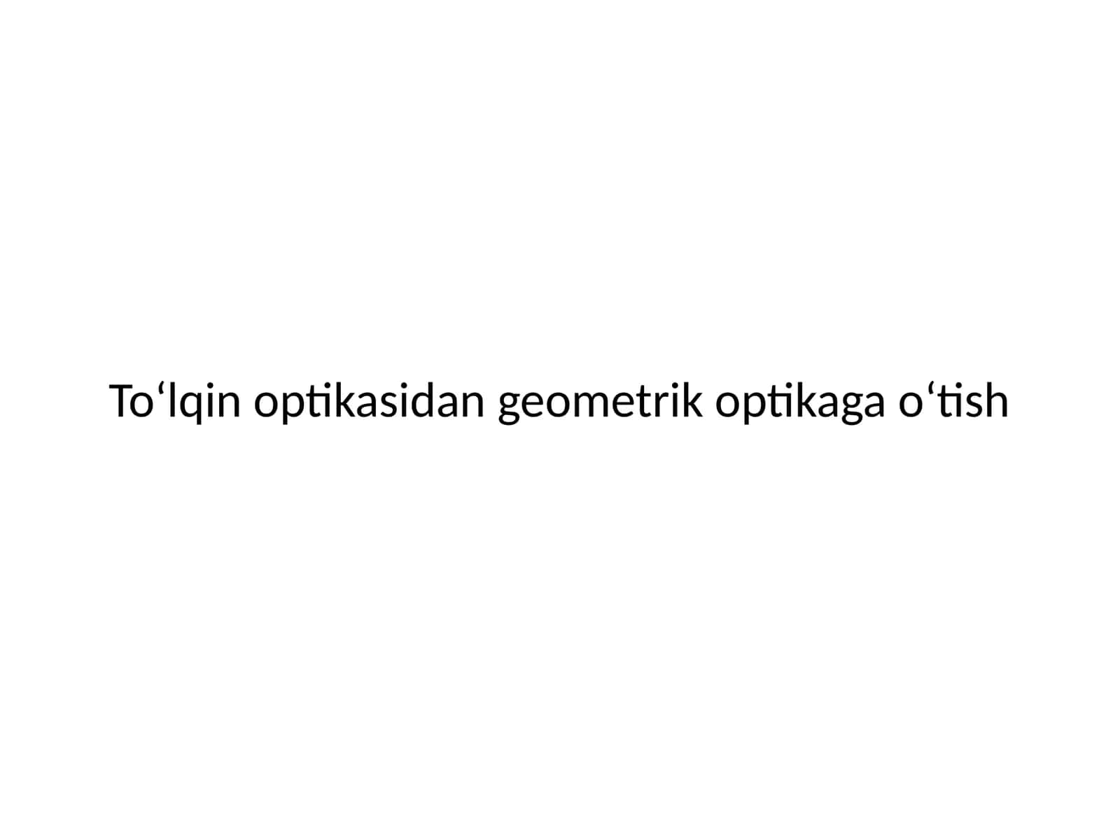 To‘lqin optikasidan geometrik optikaga o‘tish