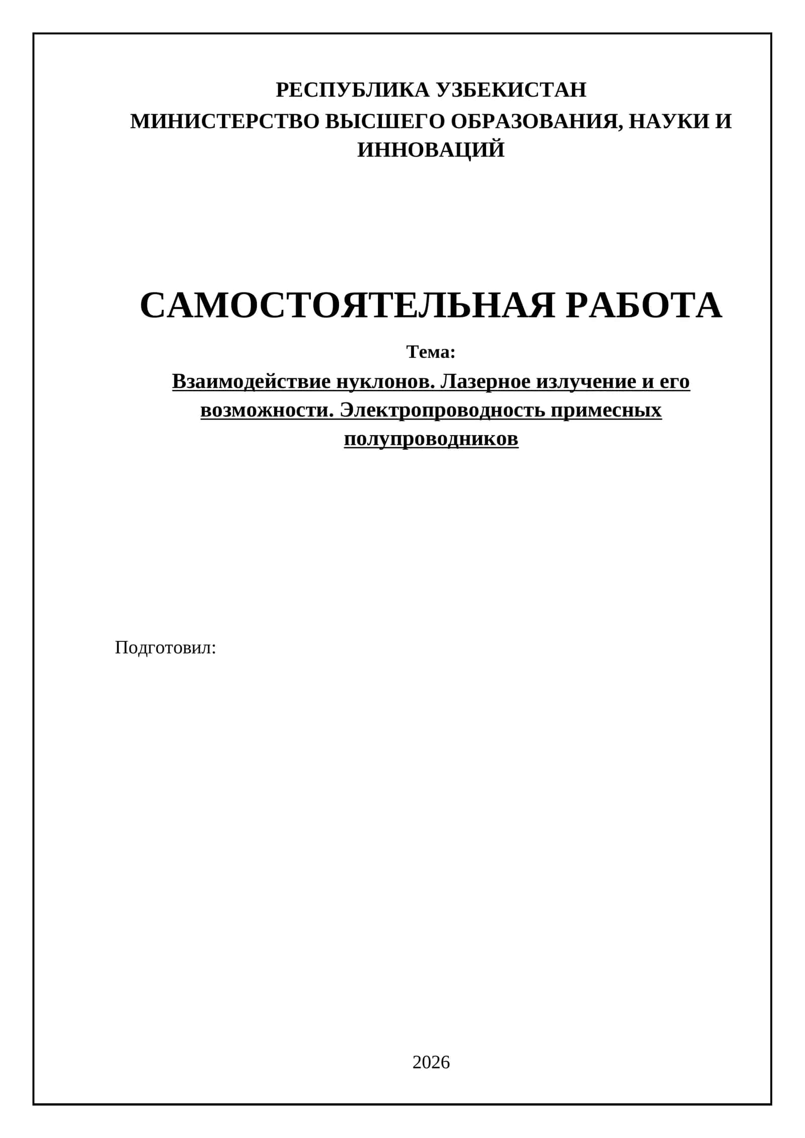Электропроводность примесных полупроводников