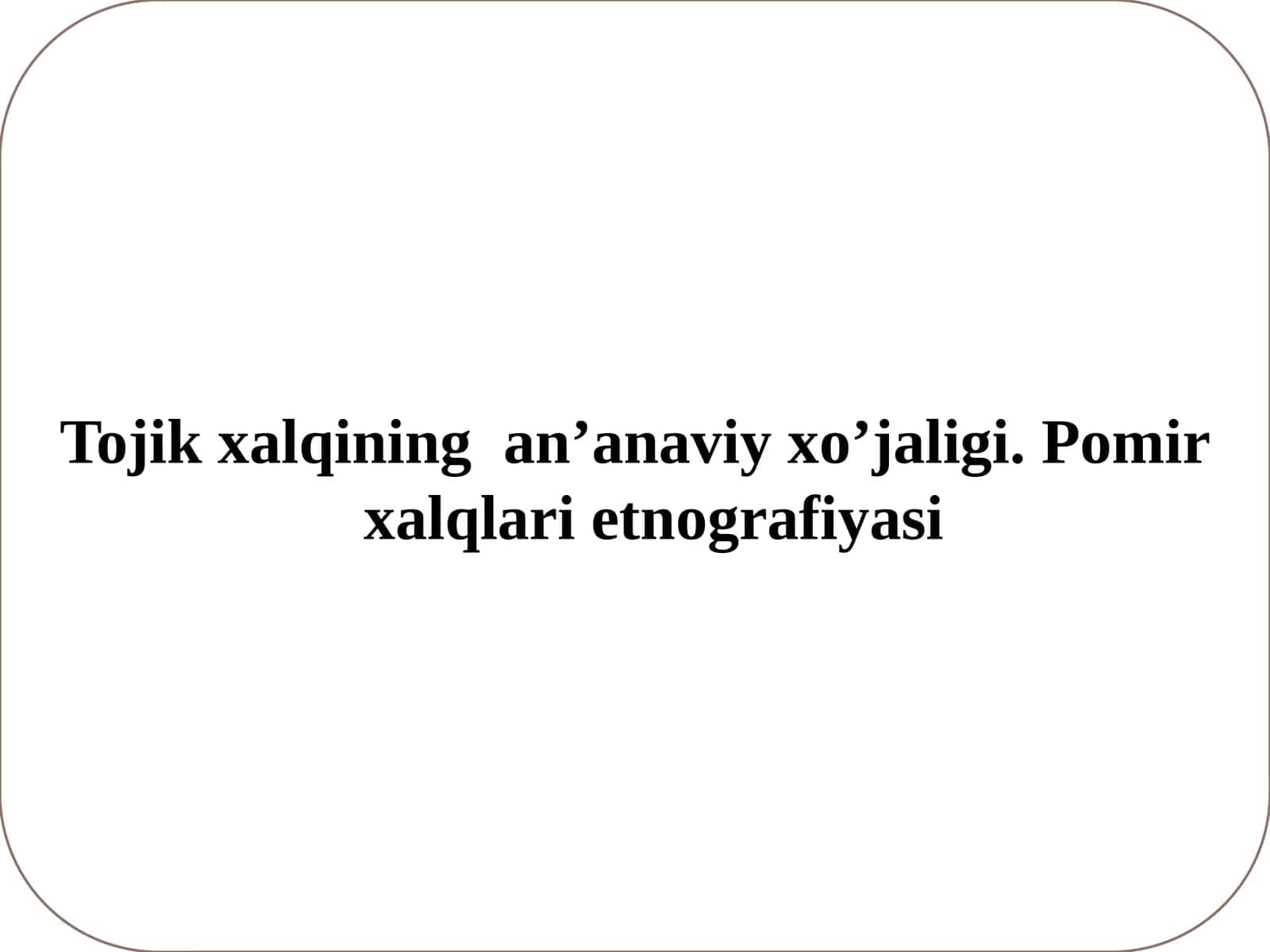 Tojik xalqining  an’anaviy xo’jaligi. Pomir xalqlari etnografiyasi