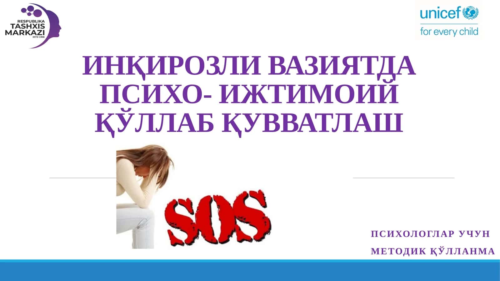 ПСИХО- ИЖТИМОИЙ ҚЎЛЛАБ ҚУВВАТЛАШ